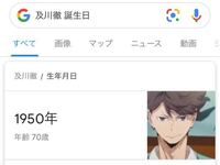 Googleで 及川徹誕生日 と調べると画像のような画面になったの Yahoo 知恵袋