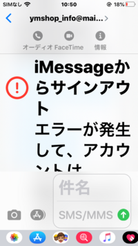 Iphoneのメッセージアイコンに付いたビックリマークのアイコンバッチは Yahoo 知恵袋