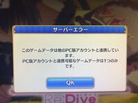 Dmm版プリコネで間違えてデータ連携してしまいました 今 Yahoo 知恵袋