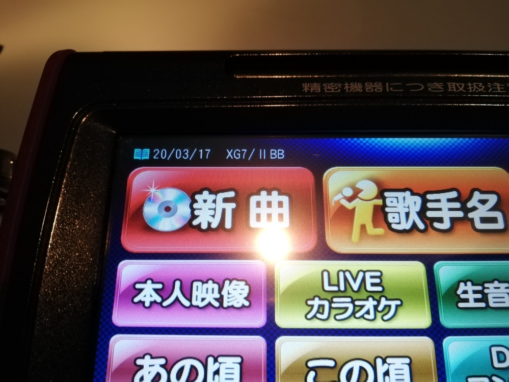 デンモク左上に表示されている数字の羅列が同じ部屋のデンモク同士でも