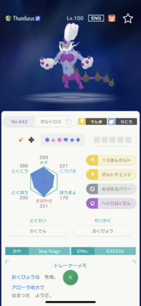 ポケモン ホワイト ボルトロス 厳選 美しい芸術