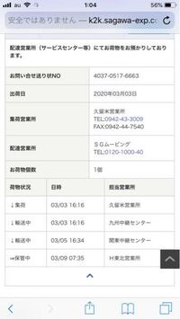 この表示って今九州中継センターに輸送しているという意味ですか 九州中継セ Yahoo 知恵袋