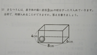 小学5年生 算数の問題です 答えを教えてください 球の体積はまだ習 Yahoo 知恵袋