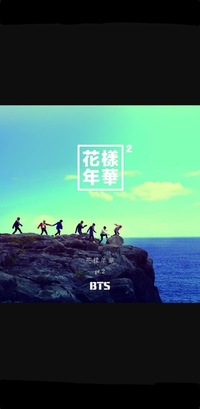 これはどこですか Bts 花様年華２ジャケット撮影地は済州島동너분덕日本 Yahoo 知恵袋