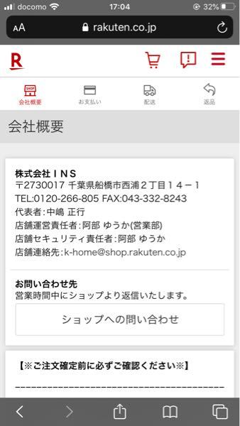 この会社って本当に船橋市西浦2-14-1にあるんでしょうか？ - 調べて 