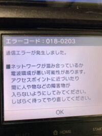 ニンテンドー3dsでエラーコード018 03と出たんですけどど Yahoo 知恵袋