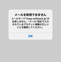 今まで使えていた I Softbank Jpの方のメールがいつのまにか送受信 Yahoo 知恵袋