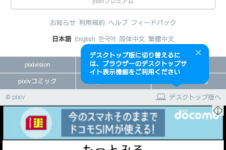 スマホでpc版のpixivを利用していたらスマホ版表示になってしまい い Yahoo 知恵袋
