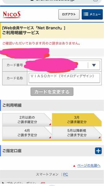 3月16日からnicosカードを利用してるんですがまだここに金額が反映 お金にまつわるお悩みなら 教えて お金の先生 Yahoo ファイナンス