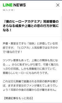 この記事に耳郎ちゃんは ヒロアカ人気投票では女子の中で一番 と書かれてますが Yahoo 知恵袋