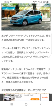 ホンダのフリードだけ リチウム電池の寿命が短く7年と紹介されてますが な Yahoo 知恵袋