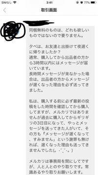 メルカリで発送の遅れについて出品者から来たのですが、なんて返信し 