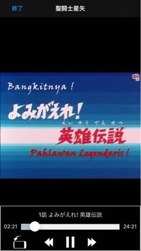 聖闘士星矢アニメを見たいんですが1話ってこれですか また見る Yahoo 知恵袋