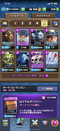 クラロワについてです 以下の写真はグローバルランカーさんが使ってた Yahoo 知恵袋