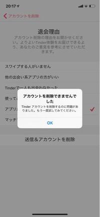 Tinderのアカウントが消せないです どうしたらいいですか Yahoo 知恵袋