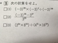 このような 大きい累乗同士で計算するとき 約分のように累乗する数を掛けたり割 Yahoo 知恵袋