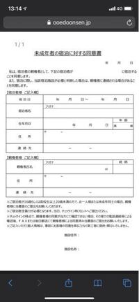 泊まるホテルに連絡したところ未成年宿泊同意書がいると言われたんですが 一緒に Yahoo 知恵袋