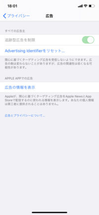 Iphone11 Ios13 3 1です 追跡型広告を制限 をオフにしたい Yahoo 知恵袋
