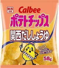 ポテチの関西だししょうゆ味って売ってるの関西限定ですか？ ほかの県もうってますか？