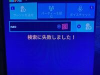 Fortnite Switch の フレンド上限ってわかりますか 有ると Yahoo 知恵袋