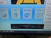 至急です本日アクオスリモート予約というものを試してみたのですが 予約を押しても Yahoo 知恵袋