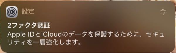 困ってます Iphoneseです ここ最近 2ファクタ認証 の通知が Yahoo 知恵袋