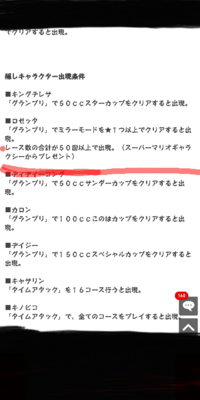 マリオカートwiiについてで ロゼッタが欲しくて 攻略のサイトを見てみ Yahoo 知恵袋