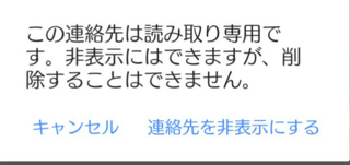 電話帳に勝手にlineの友達が追加されて困っています その友達を削除し Yahoo 知恵袋