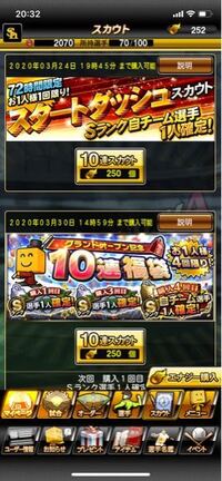 プロスピのガチャ回したいんですけどどれがおすすめですか またどの選手が Yahoo 知恵袋