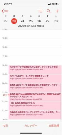 Iphoneの中に入っていたカレンダーのところにこんなものが表示さ Yahoo 知恵袋
