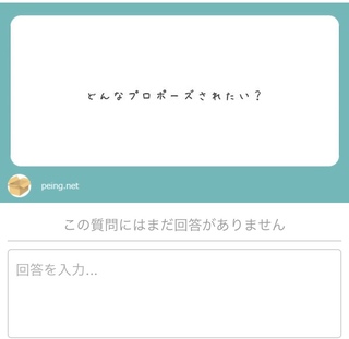 Peing質問箱これはbotですか ちなみに自分は結婚出来る年齢じゃないです Yahoo 知恵袋