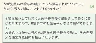 バイトレの先払いについて質問なんですが 所得税を控除し 差額分を支 Yahoo 知恵袋