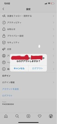 Instagramのアカウント切り替えの画面からアカウントを消 Yahoo 知恵袋