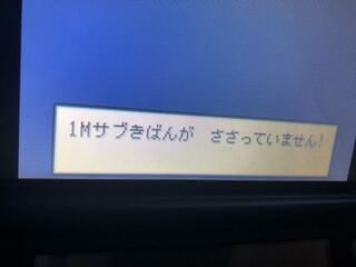 3dsでgbaをciaに変換して遊ぼうと起動してみると 1mサブ基盤が刺 Yahoo 知恵袋