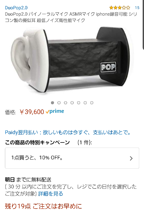 DuoPop2.0 バイノーラルマイク ASMRマイク シリコン製の擬似耳 Amazon.co.jp: DuoPop2.0 バイノーラルマイク ASMRマイク iphone