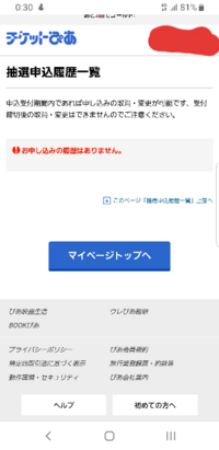 チケットぴあで先行申し込みをしたのですがいま申し込み履歴を確認する Yahoo 知恵袋