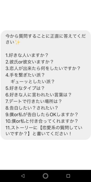 後輩のインスタのストーリーに恋愛系の質問をしてもいいですかっていう Yahoo 知恵袋