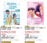 恋の記憶は24時間〜マソンの喜び〜 - のDVDで左と右の違いは何