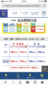 コートダジュールの学生平日昼フリータイム500円という広告を見ました Yahoo 知恵袋