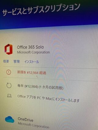 Office365の１ヶ月無料期間を利用したのですが 期間内のうちに解約する Yahoo 知恵袋