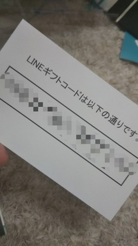 Lineポイントコードの使い方教えてください 1 Lineポイントコ Yahoo 知恵袋