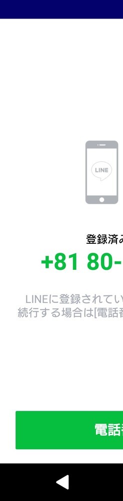 携帯番号でlineを登録してますが080から始まる番号ですが何故か Yahoo 知恵袋