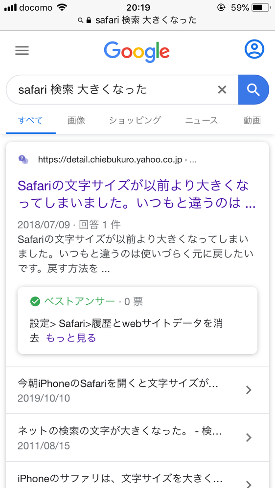 Iphonesafariのgoogle検索画面の文字サイズだけが勝 Yahoo 知恵袋