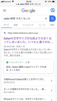 Iphonesafariのgoogle検索画面の文字サイズだけが勝 Yahoo 知恵袋