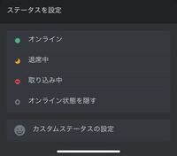 Discordについてです オフライン設定にしてるんですけどアプリゲーム Yahoo 知恵袋