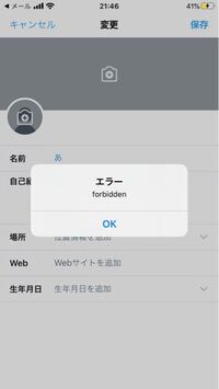 Androidでtwitterやっています プロフィール編集 Yahoo 知恵袋