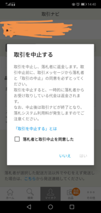 ヤフオク取引中止ボタン 商品発送前ですが落札者さまからかんたん決 Yahoo 知恵袋