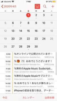 自分のiphoneのカレンダーにこのような物が急に出てきました どう Yahoo 知恵袋