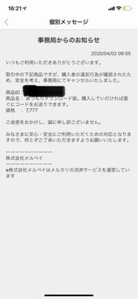 メルカリでダウンロード版のあつもりを出品して取引終了したのですが取り引きが終 Yahoo 知恵袋