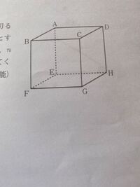 図の立方体abcd Efghを1つの平面で切ると 切り口の図形は多 Yahoo 知恵袋